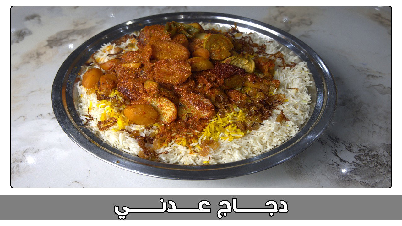 حبة دجاج عدني_0