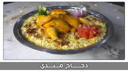 حبة دجاج مندي