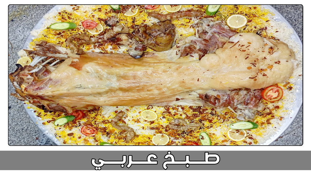 طبخ عربي