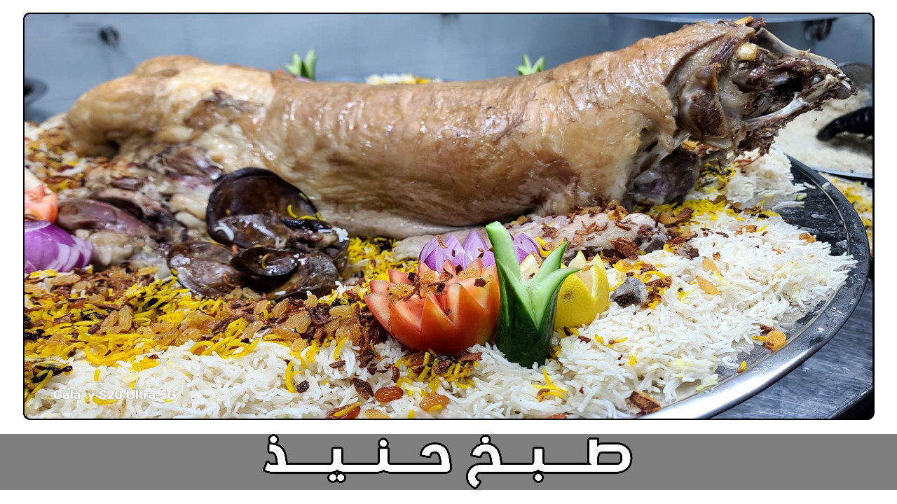 طبخ حنيذ_0