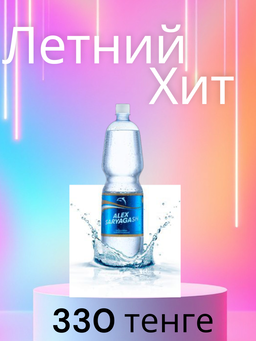 Алекс сарыагаш