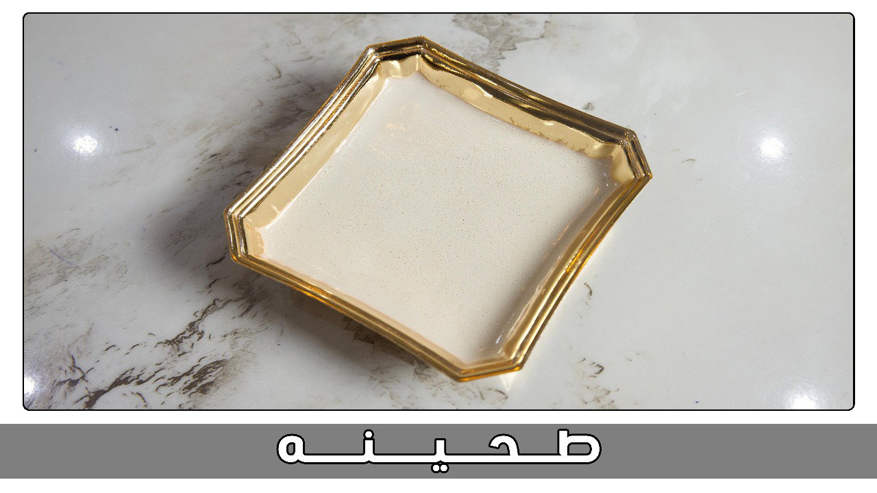 سلطة طحينة_0