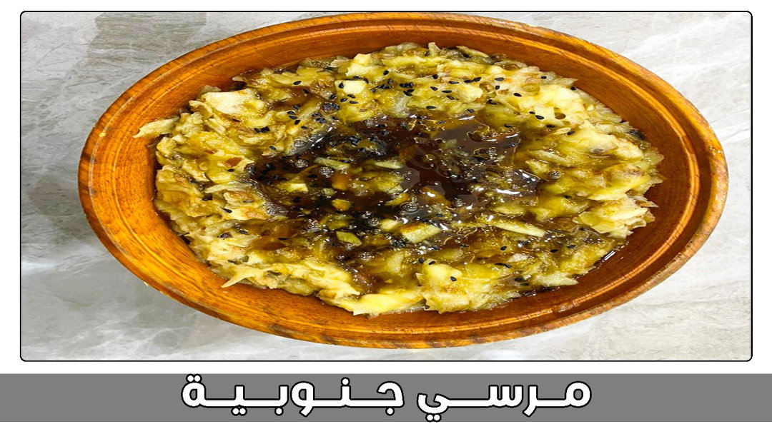 مرسي جنوبية
