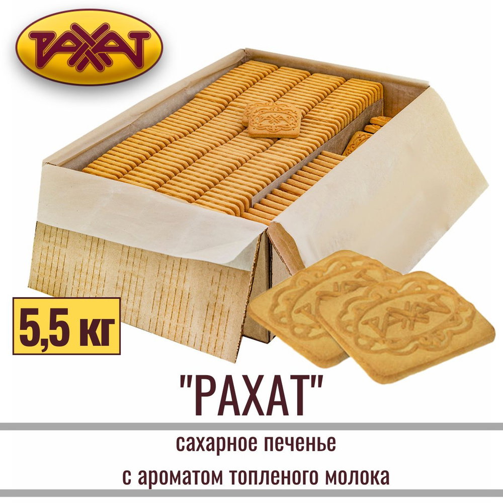 Печенье от Рахат_0