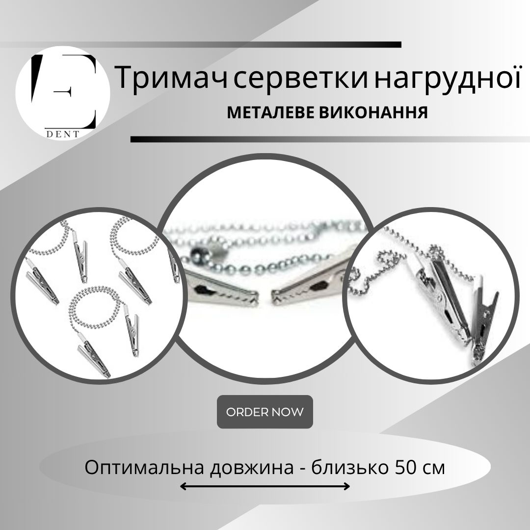 Тримач нагрудної серветки, метал серебро_1