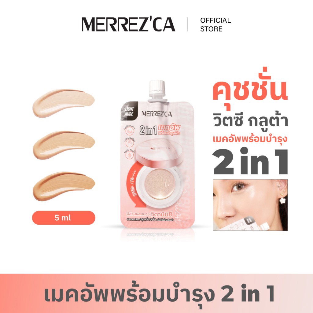 Merrezca 🧡 คุชชั่น วิตซี กลูต้า 2 in 1_0