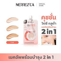 Merrezca 🧡 คุชชั่น วิตซี กลูต้า 2 in 1