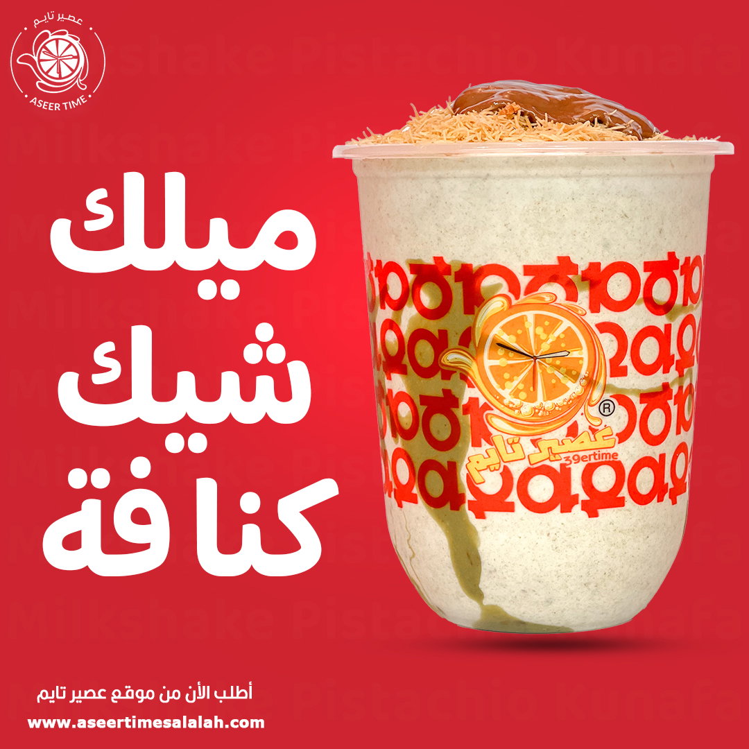 Milkshake Pistachio Kunafa ميلك شيك كنافة_0