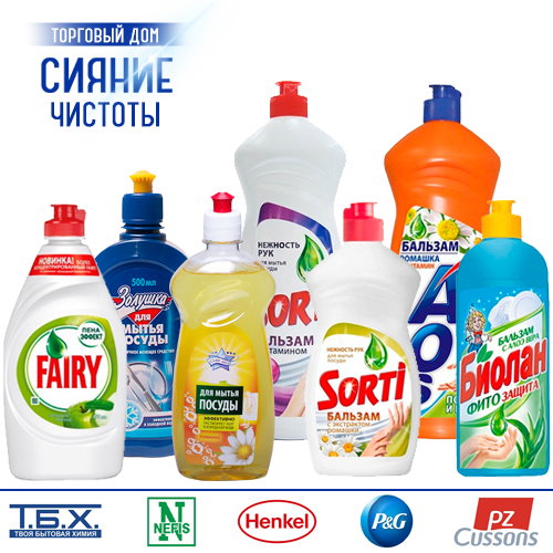 Моющие средства_0