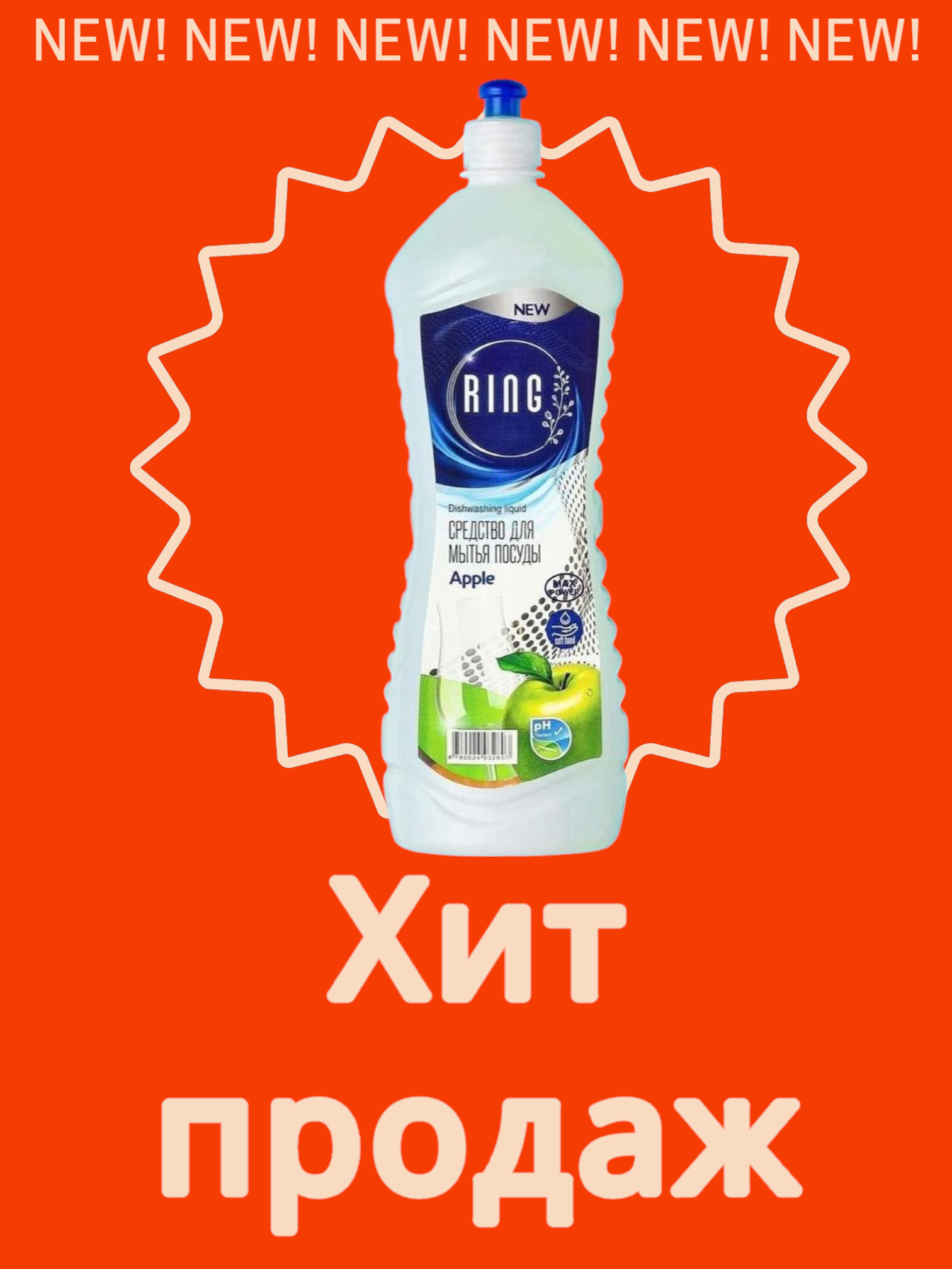 Моющие средства_1