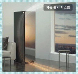 LG 스타일러 오브제컬렉션(New)