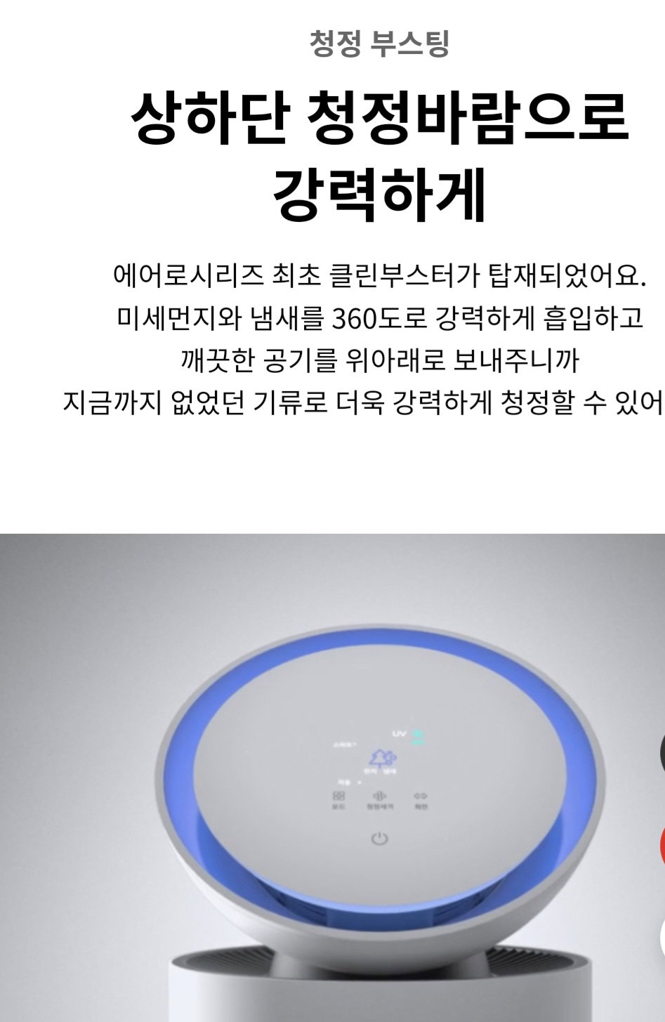 LG공기청정기 AeroBosster Air Purier_2