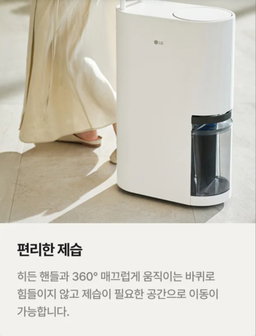LG 34L 듀얼 인버터 제습기(화이트)