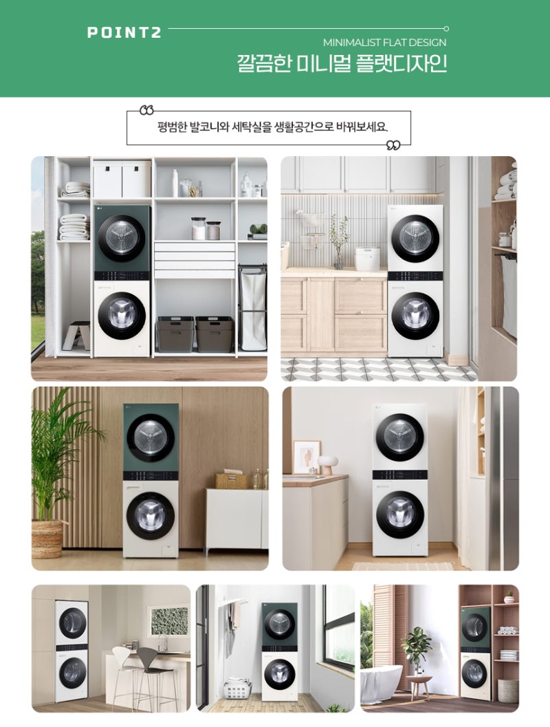 LG Objet WashTower_2