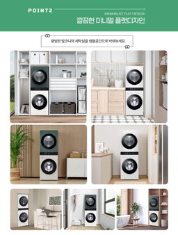 LG Objet WashTower