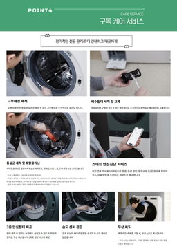 LG Objet WashTower