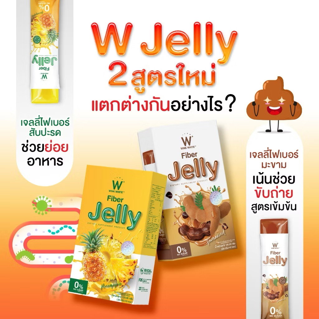 Jelly Fiber เจลลี่ไฟเบอร์ 🌿🍎🍏_1