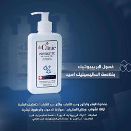 غسول دكتور كلينك سالسيلك اسد dr.CLinic FACE WASH GEL SALICYLIC ACID	