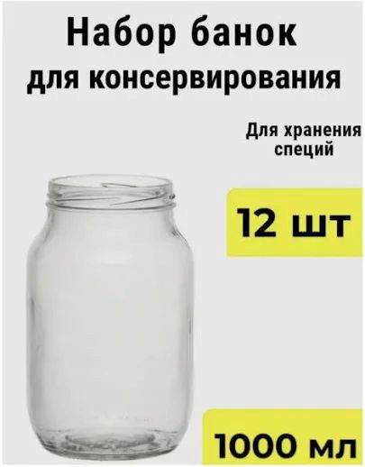 Банка 1л_2