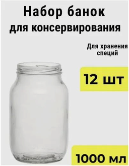 Банка 1л
