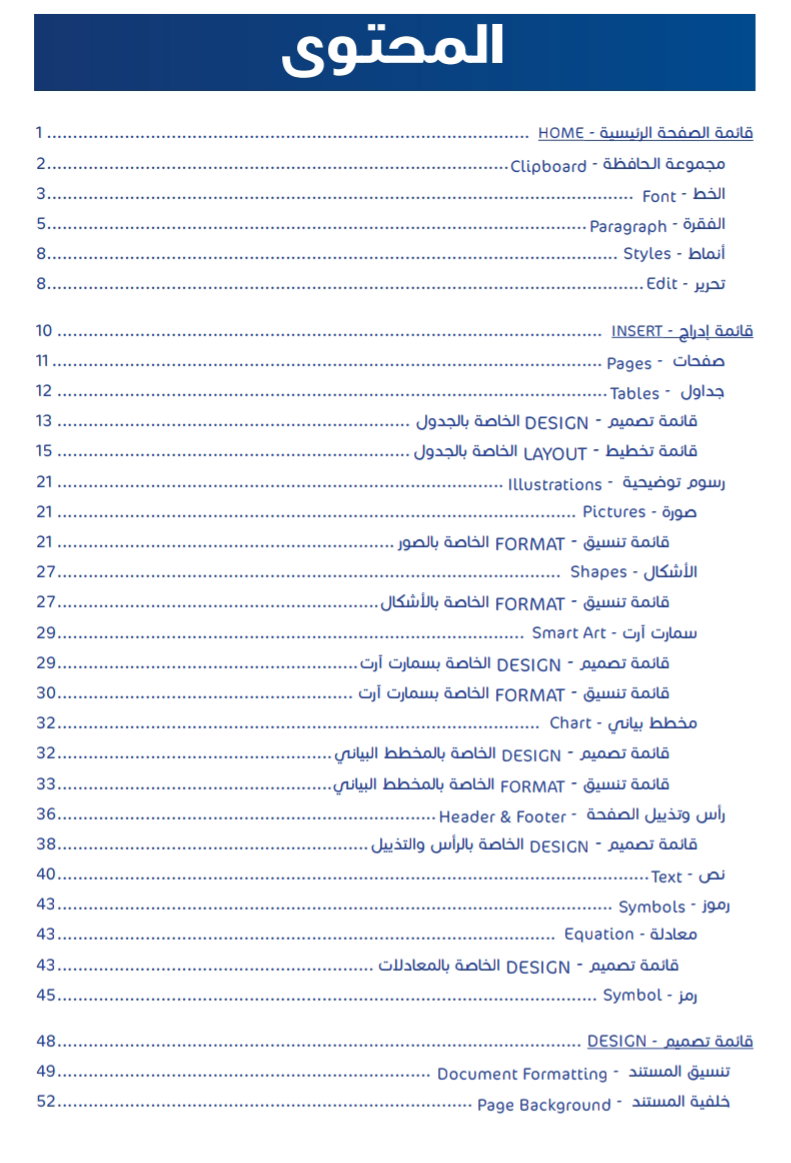 كتاب كورس تعلم2013 word_2
