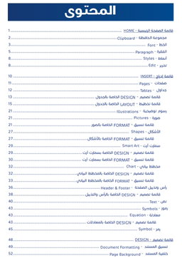 كتاب كورس تعلم2013 word