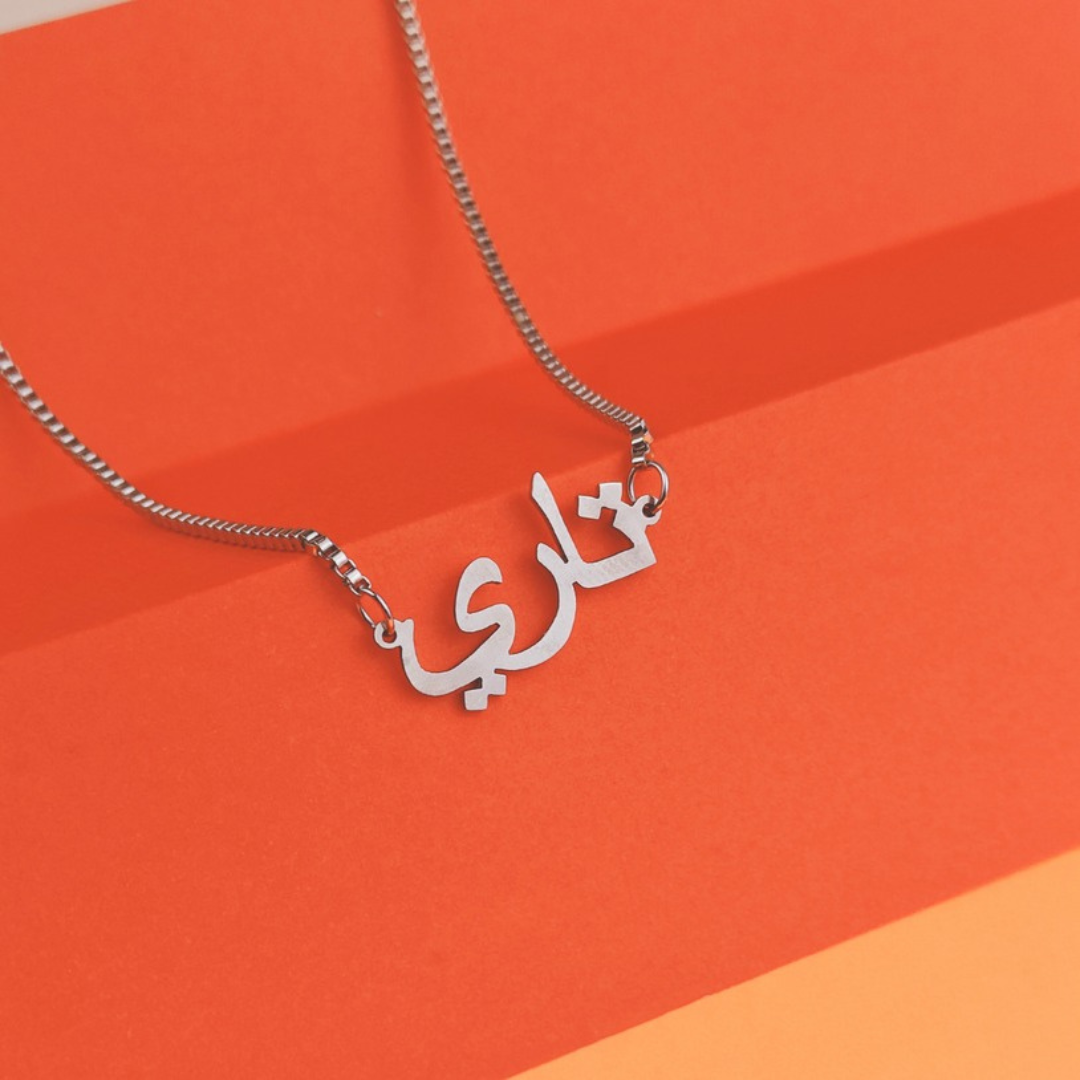 Italian Necklace with Arabic Name _7