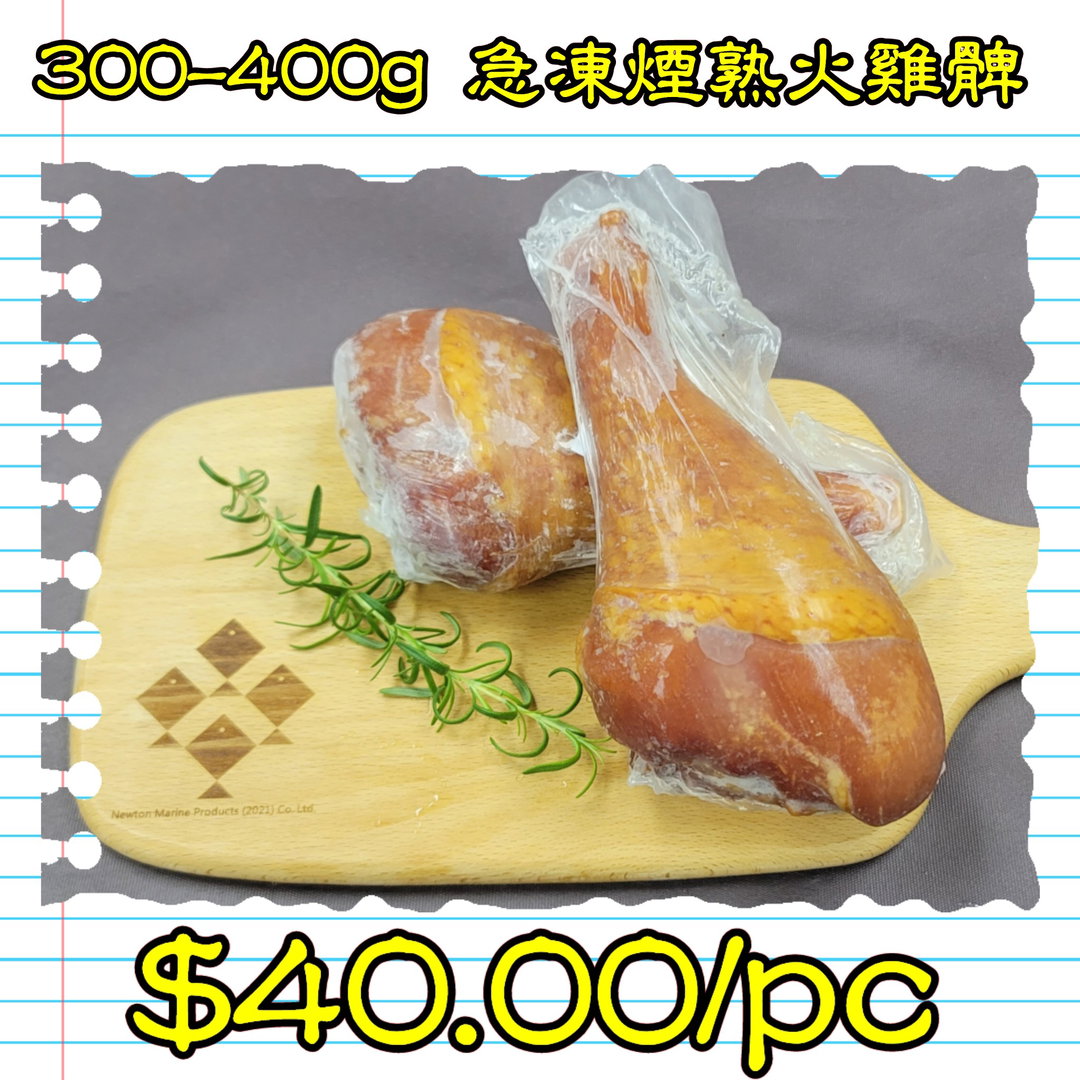 300-400g 急凍煙熟火雞髀 (香港製造)