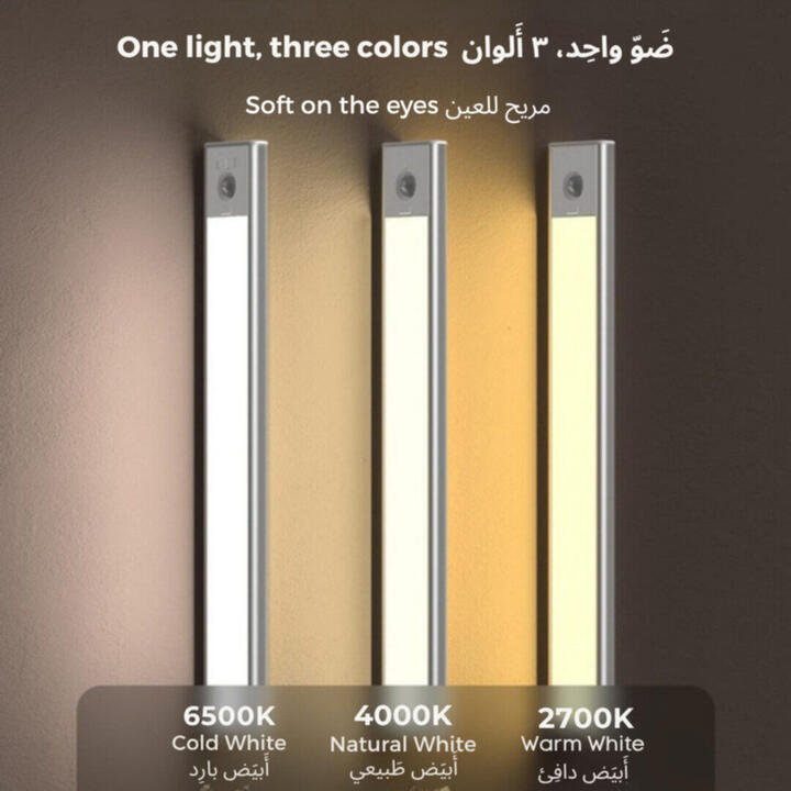Motion Sensor Light | ضَوّ بيضوّي على الحركة_3