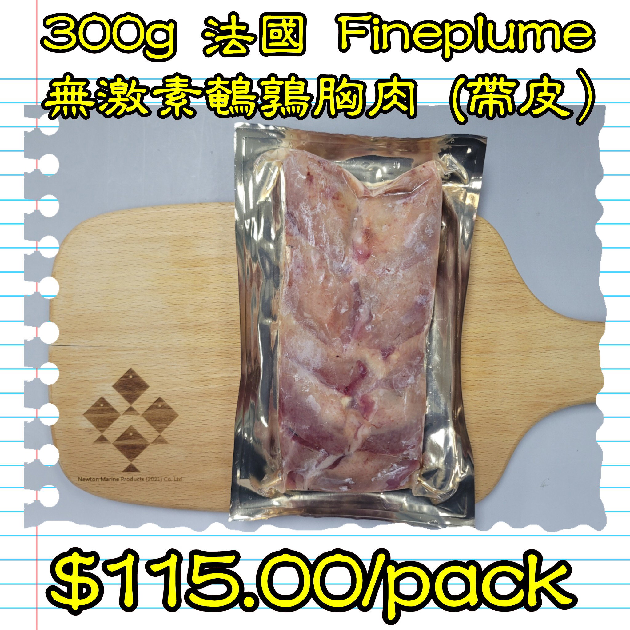 300g 法國Fineplume無激素鵪鶉胸肉 (帶皮）_0