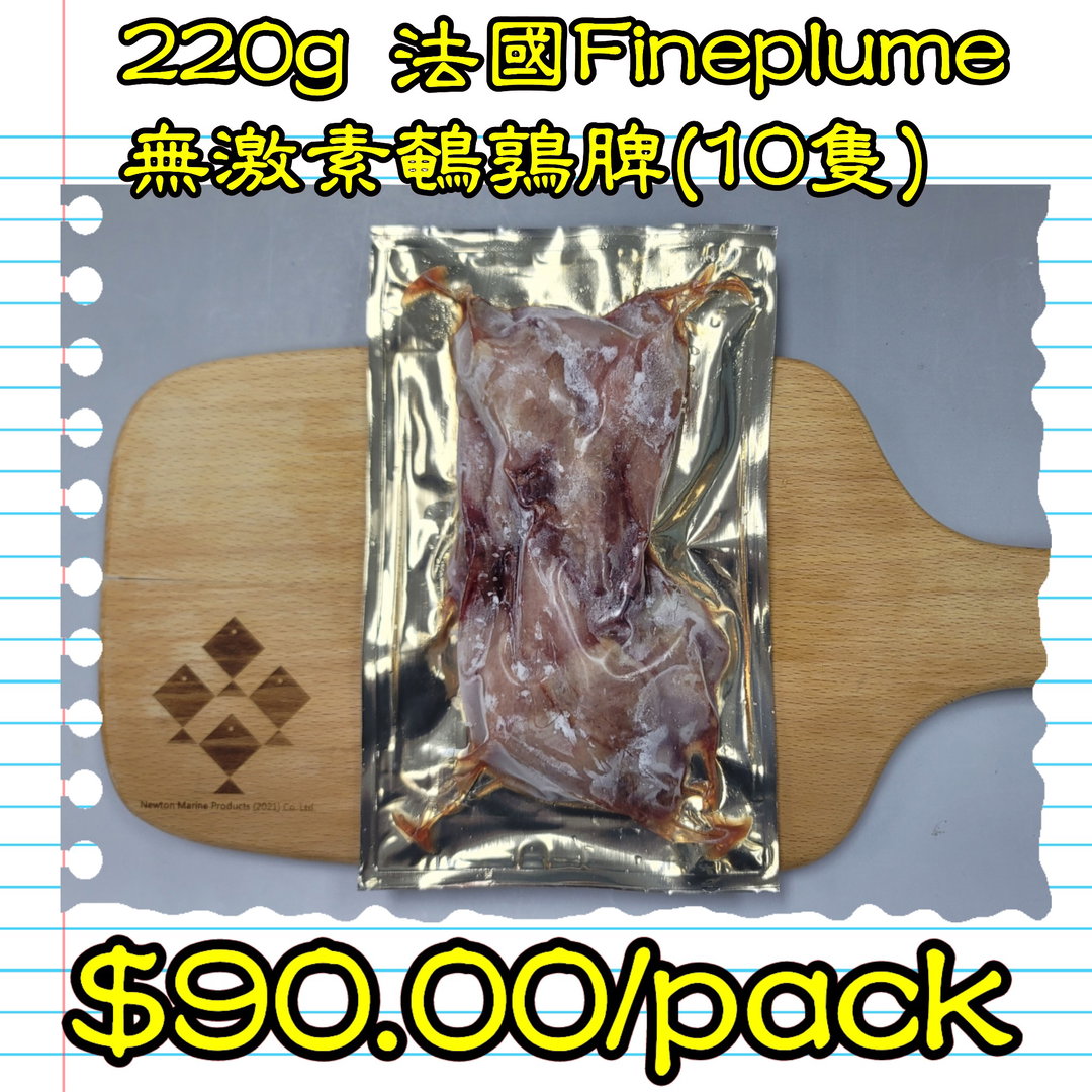 220g 法國Fineplume無激素鵪鶉髀 (10 隻)