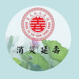 陽居(在世者)消災延壽法事