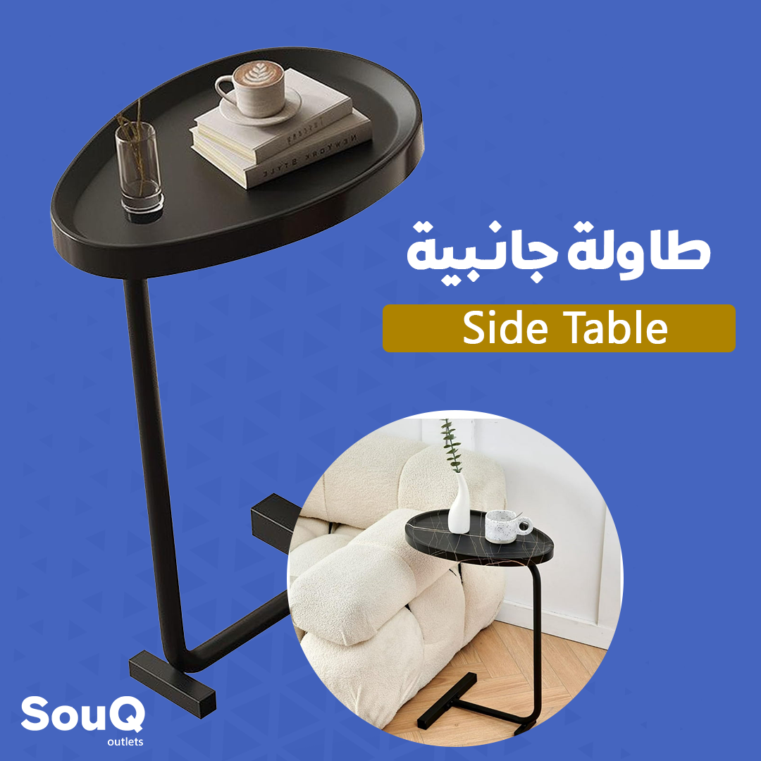 Side Table - طاولة جانبية
