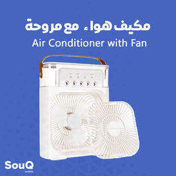 Air Conditioner with Fan - مكيف هواء مع مروحة