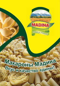Макароны "Madina" 2кг