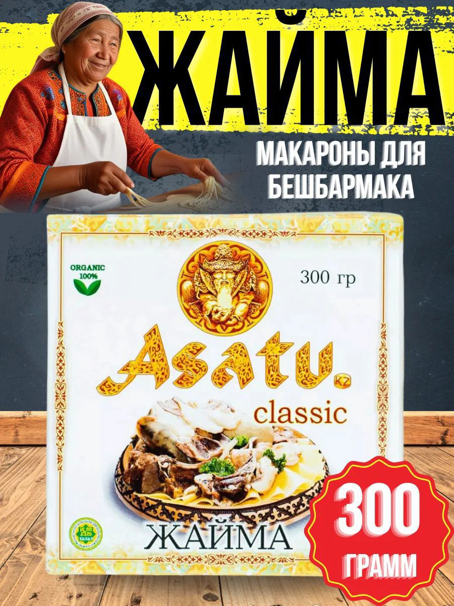 Жайма Asatu_0