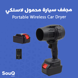 Portable Wireless Car Dryer - مجفف سيارة محمول لاسلكي