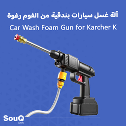 Car Wash Foam Gun for Karcher K - آلة غسل سيارات بندقية من الفوم رغوة