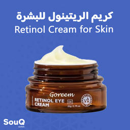 Retinol Cream for Skin - كريم الريتينول للبشرة
