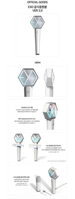 EXO Official Fanlight
