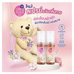 🆕Babi mild 💘สเปร์ยระงับกลิ่นกาย ฟิวเบบี๋มาก 🐻 