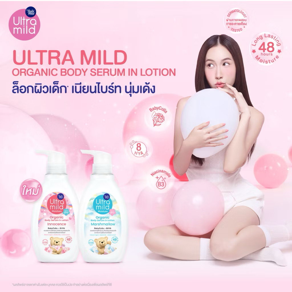 🆕Babi mild 💘🐻 โลชั่นบำรุงผิวที่รอคอย🔥 โครตหอม  โครตเริ่ด_0