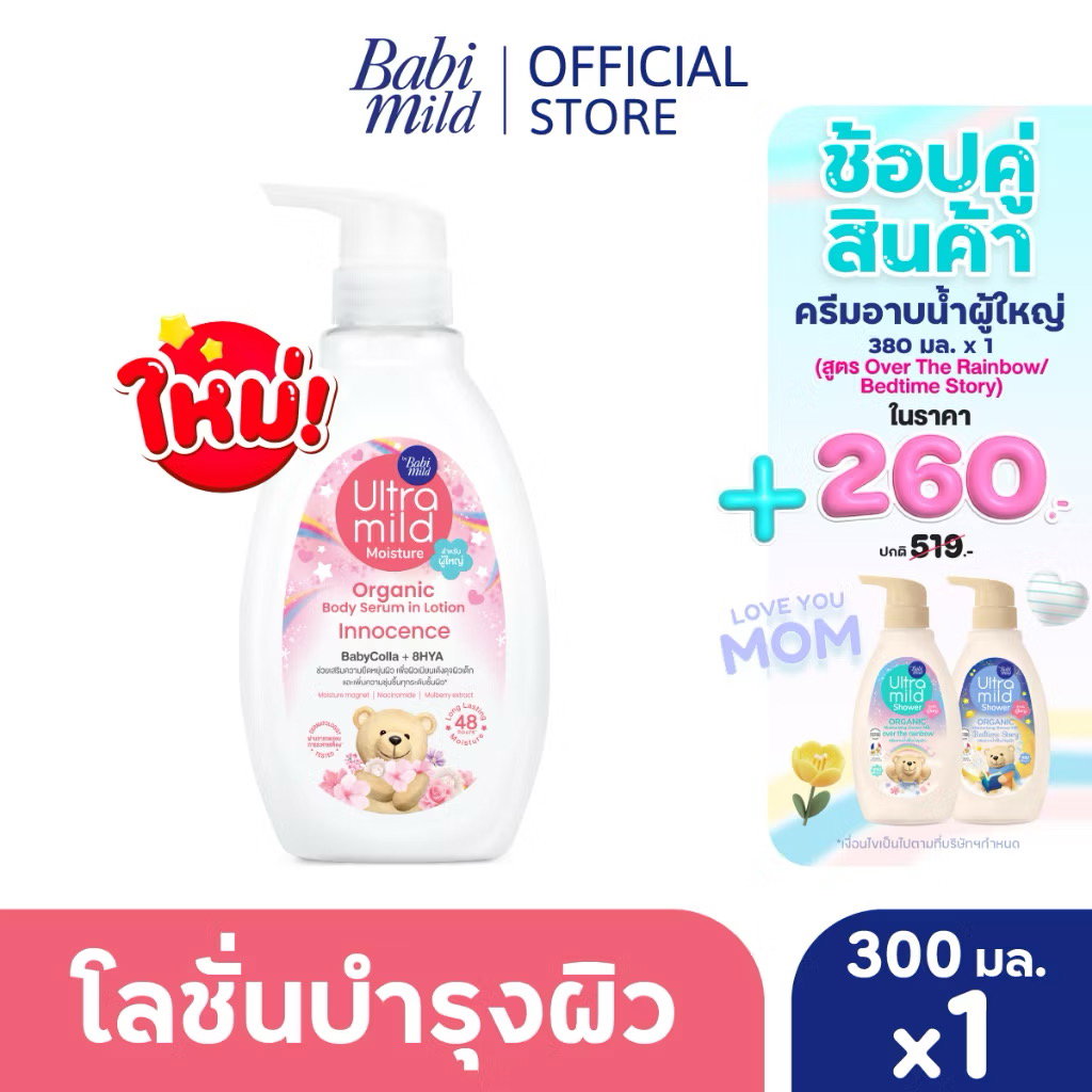 🆕Babi mild 💘🐻 โลชั่นบำรุงผิวที่รอคอย🔥 โครตหอม  โครตเริ่ด_4