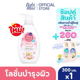 🆕Babi mild 💘🐻 โลชั่นบำรุงผิวที่รอคอย🔥 โครตหอม  โครตเริ่ด