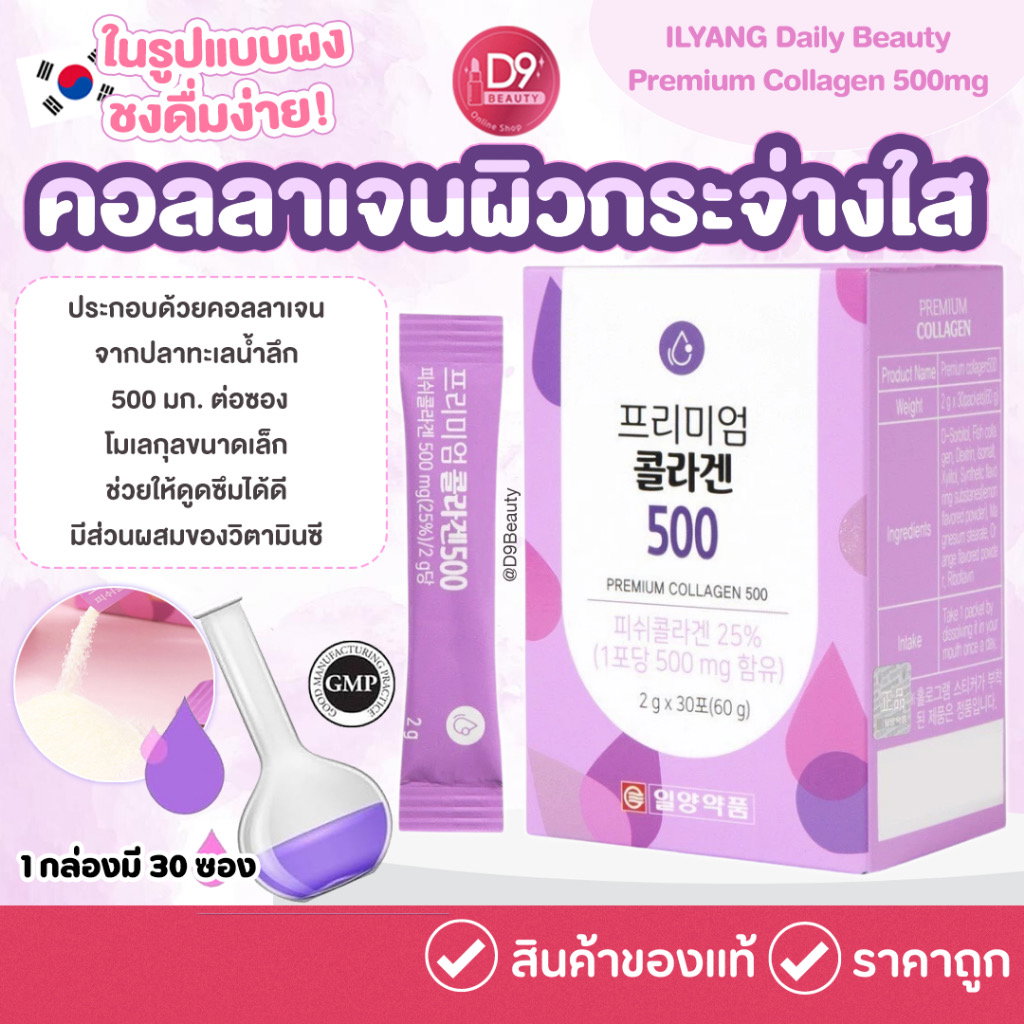 Collagenเกาหลี🇰🇷 500mg งานผิว💜_0