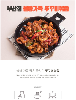 부산집 불향가득 쭈꾸미 볶음  SMOKED SPICY STIR-FRIED BABY OCTOPUS 320G
