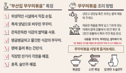 부산집 불향가득 쭈꾸미 볶음  SMOKED SPICY STIR-FRIED BABY OCTOPUS 320G