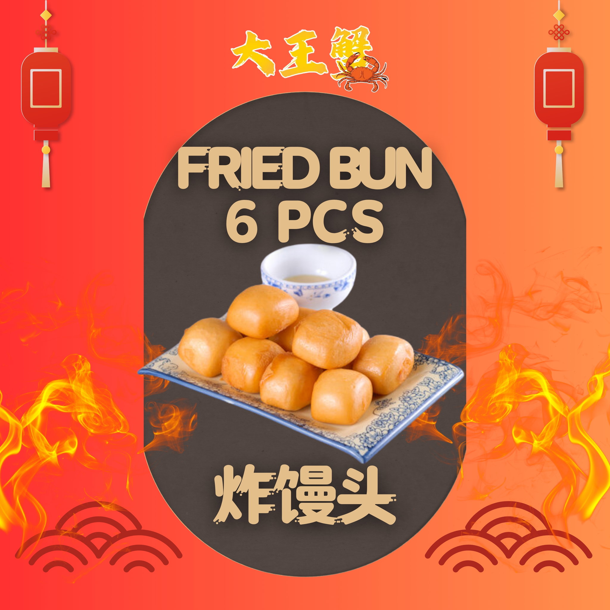 BUN 炸馒头 6PCS 粒 _0
