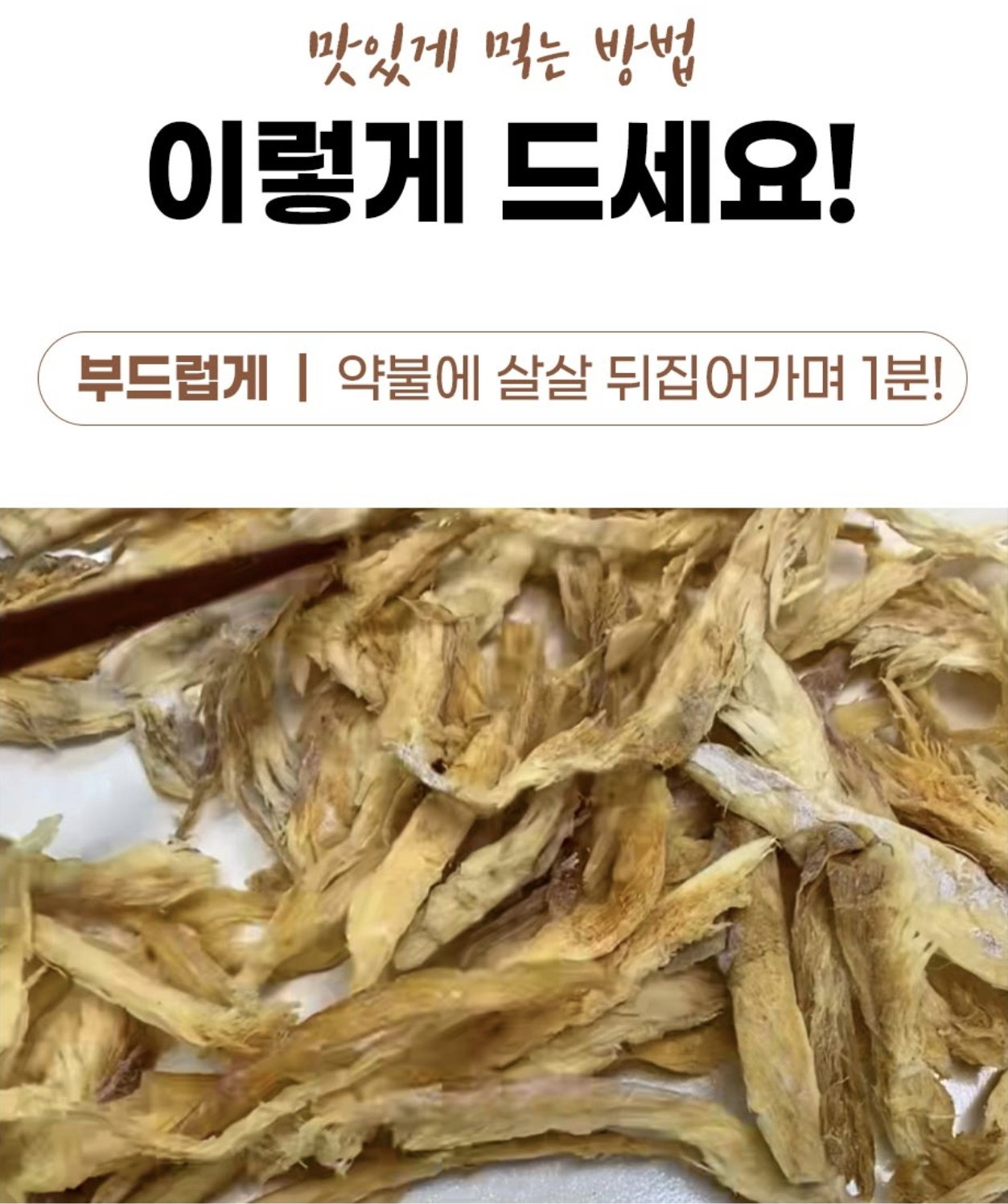 손질 먹태 dried pollack 130g_5