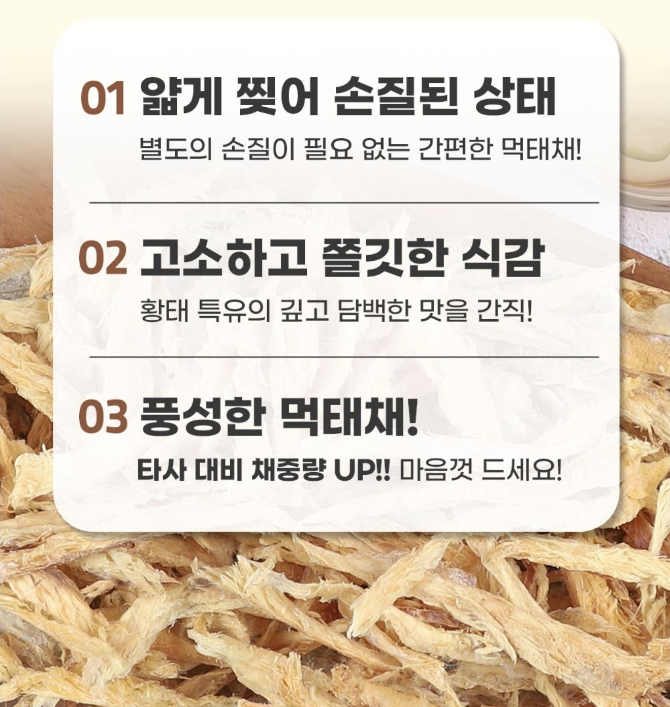 손질 먹태 dried pollack 130g_9